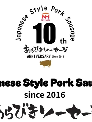 10 YEARS OF JAPANESE STYLE PORK SAUSAGE IN EUROPE! 🎉